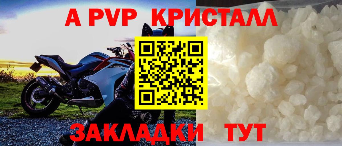 APVP кристаллы Лобня
