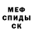 Меф 4 MMC Niko Burtsev