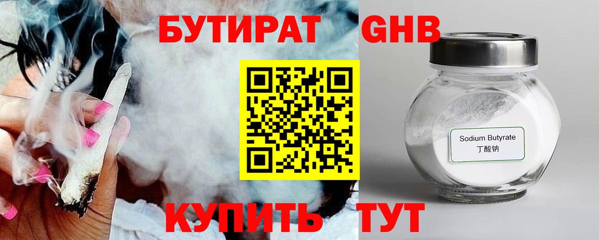 Бутират оксибутират  Вход с VPN  Бутират  Лобня 