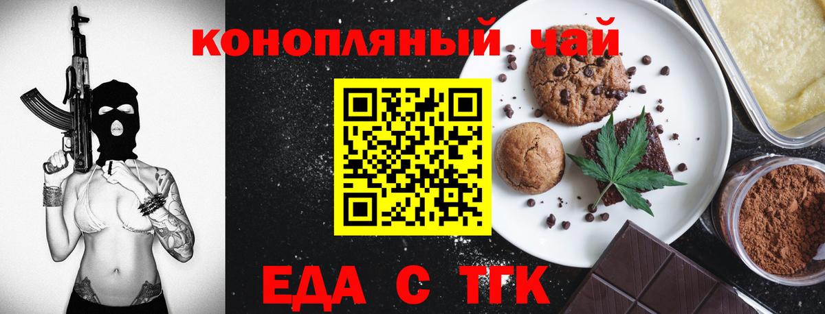 Еда ТГК марихуана Лобня