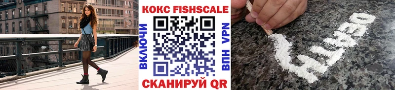 Кокаин FishScale  купить   Лобня 