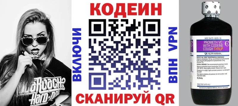 Кодеин напиток Lean (лин)  Лобня 