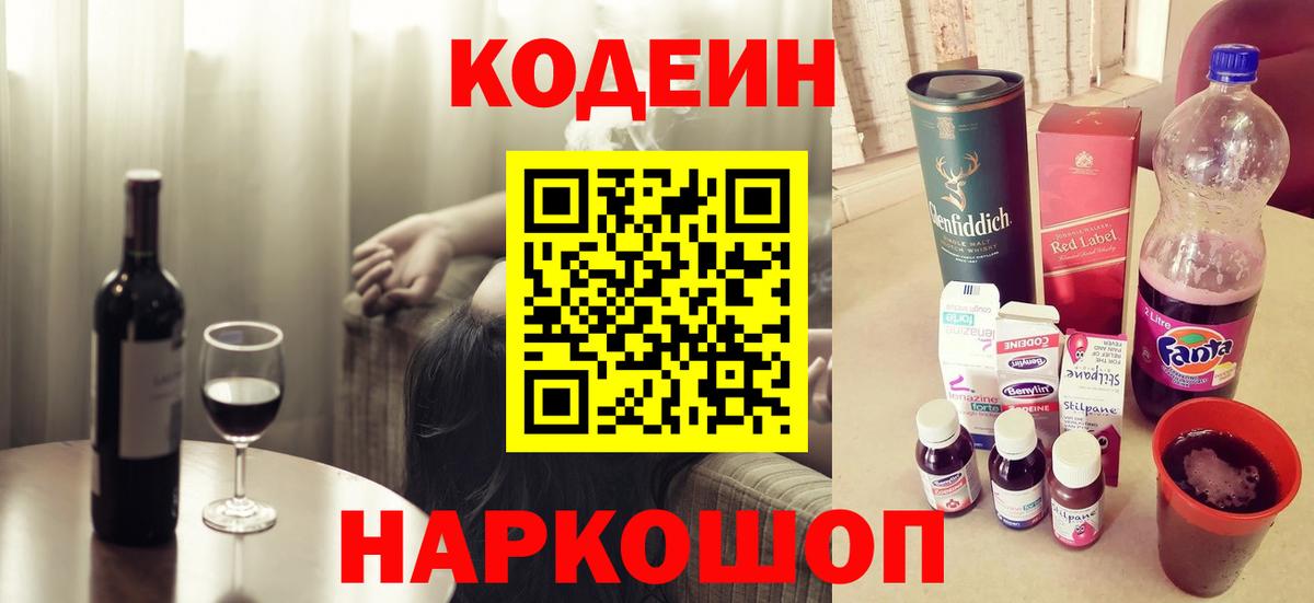 Кодеиновый сироп Lean Purple Drank  Лобня 