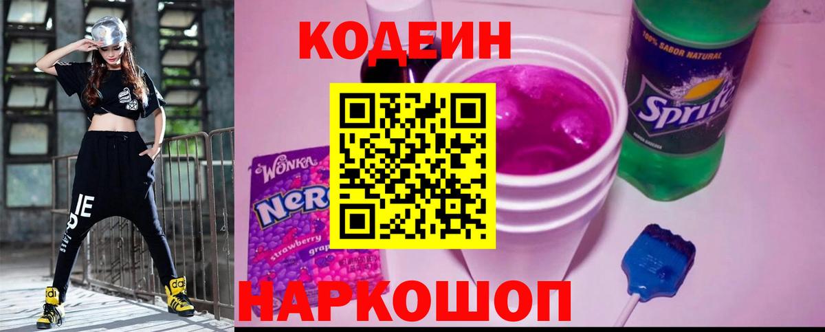Кодеиновый сироп Lean напиток Lean (лин)  Вход с VPN  Кодеин напиток Lean (лин)  Лобня 