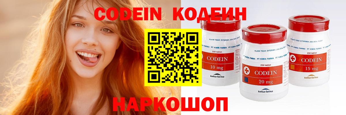 Codein Purple Drank Лобня