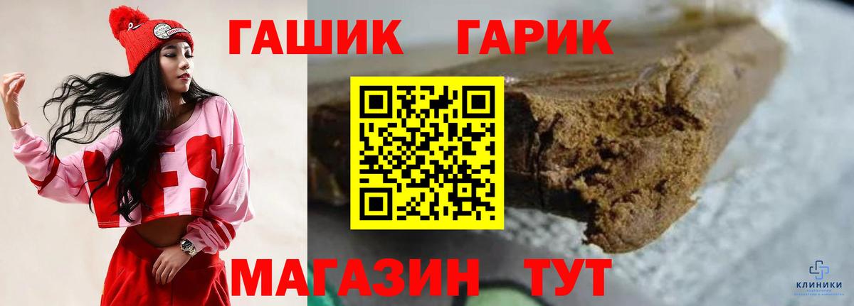 ГАШИШ гашик Лобня