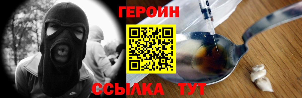 Героин герыч Лобня