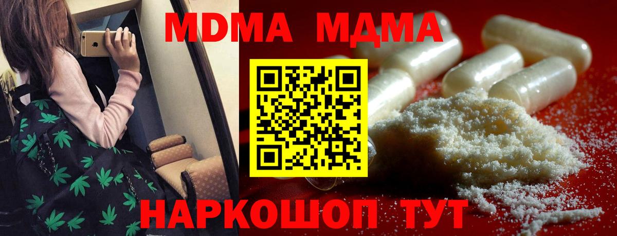 МДМА VHQ  МДМА молли  Вход с VPN  МДМА  Лобня 