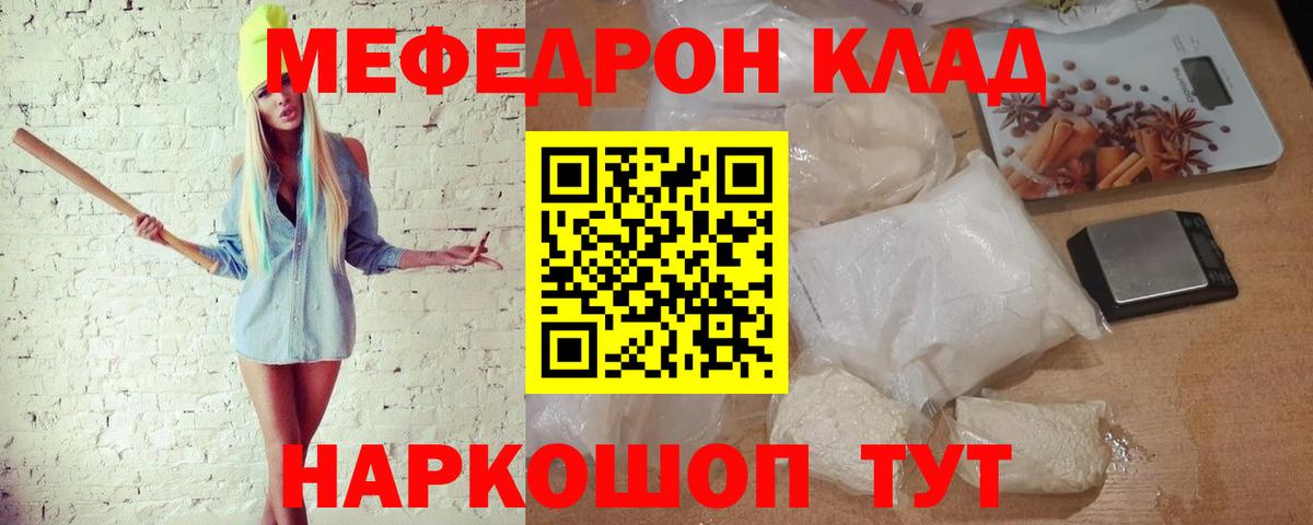 МЯУ-МЯУ кристаллы  Лобня 