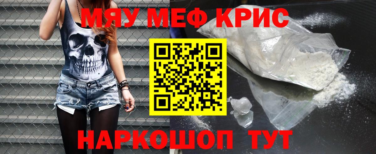 МЕФ кристаллы Лобня