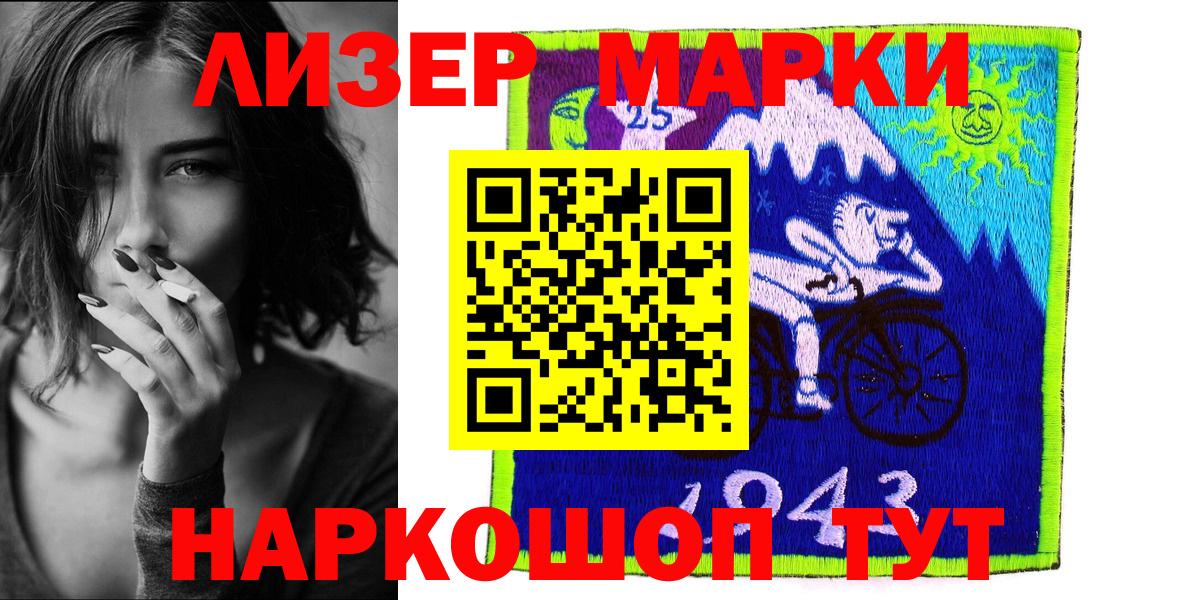 Марки NBOMe 1,5мг Лобня